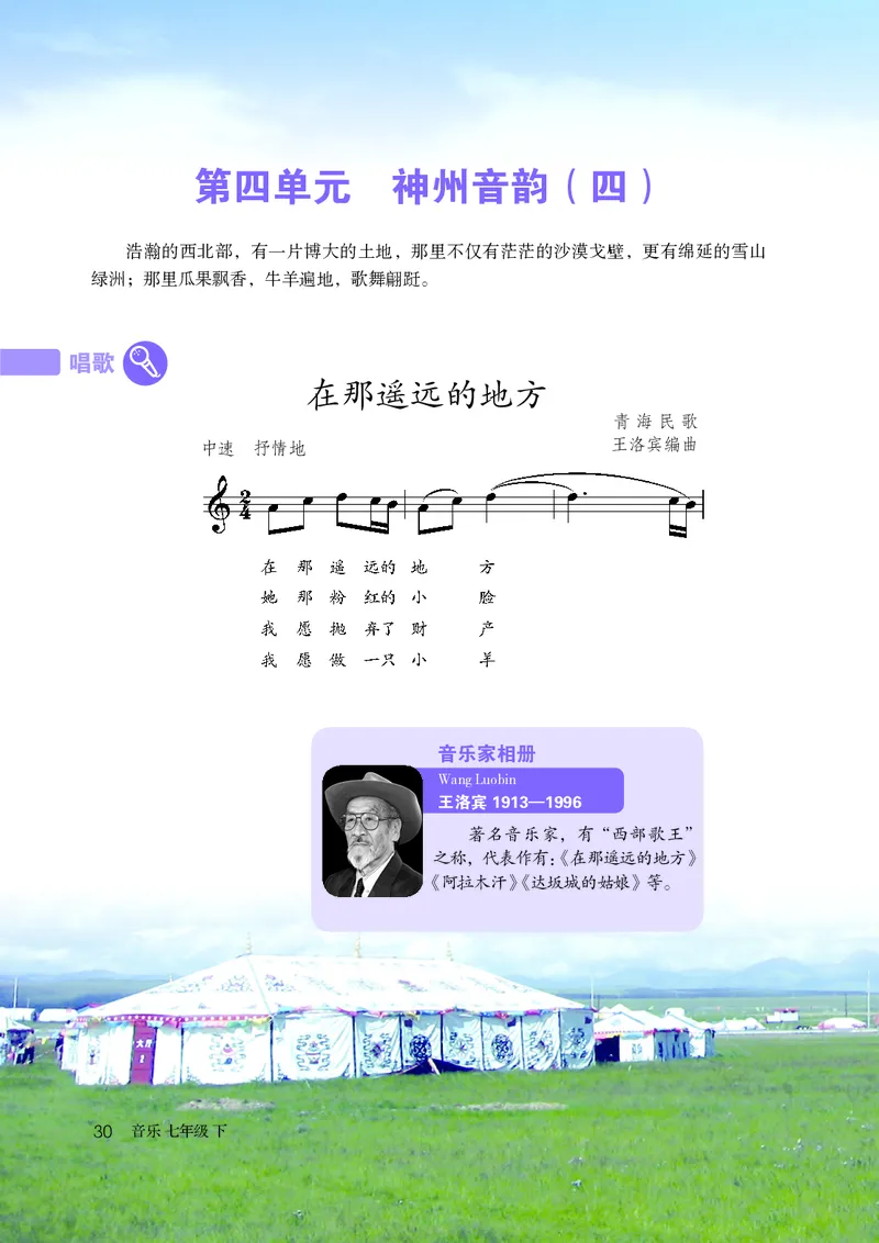 鲁教版7年级音乐下册高清教材_4-教培资料-26年最新资料-同步更新_初中高中教资_03科三专项（进去保存报考的学科即可）_02科三专项（笔记真题思维导图教学设计版本二）