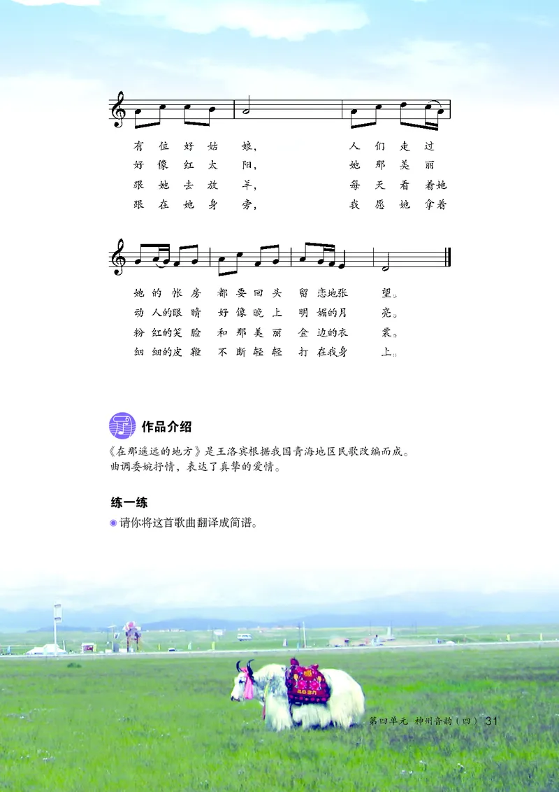 鲁教版7年级音乐下册高清教材_4-教培资料-26年最新资料-同步更新_初中高中教资_03科三专项（进去保存报考的学科即可）_02科三专项（笔记真题思维导图教学设计版本二）