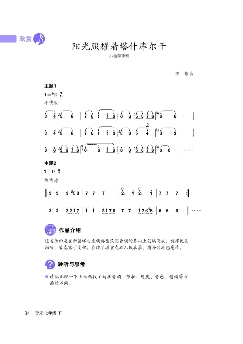 鲁教版7年级音乐下册高清教材_4-教培资料-26年最新资料-同步更新_初中高中教资_03科三专项（进去保存报考的学科即可）_02科三专项（笔记真题思维导图教学设计版本二）