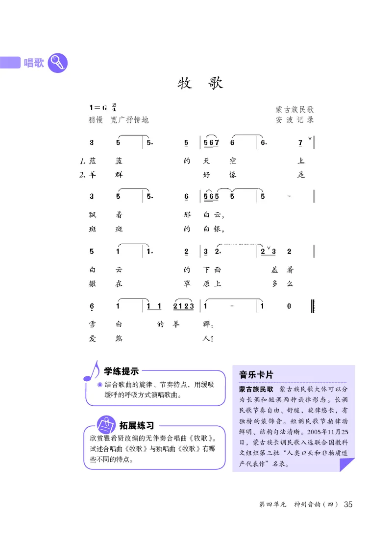 鲁教版7年级音乐下册高清教材_4-教培资料-26年最新资料-同步更新_初中高中教资_03科三专项（进去保存报考的学科即可）_02科三专项（笔记真题思维导图教学设计版本二）