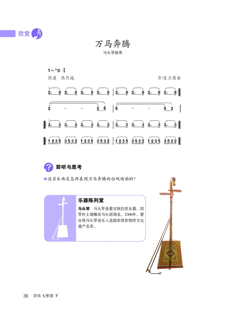 鲁教版7年级音乐下册高清教材_4-教培资料-26年最新资料-同步更新_初中高中教资_03科三专项（进去保存报考的学科即可）_02科三专项（笔记真题思维导图教学设计版本二）