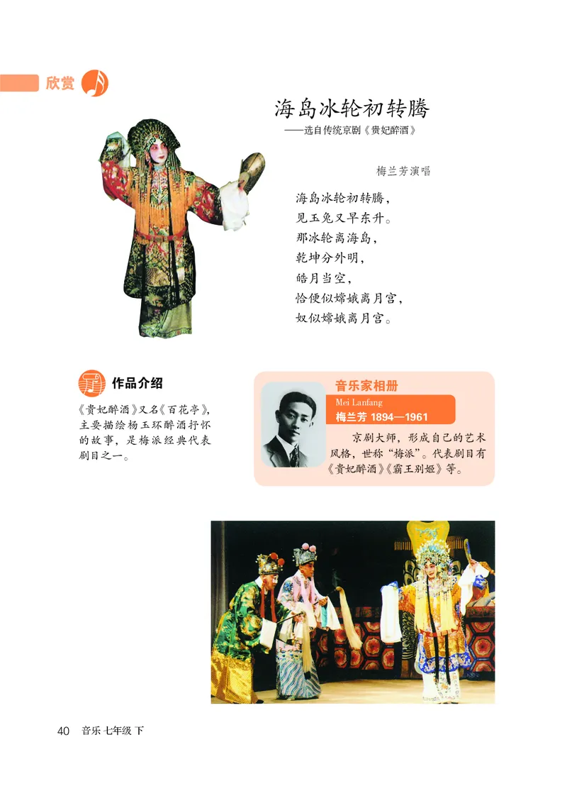 鲁教版7年级音乐下册高清教材_4-教培资料-26年最新资料-同步更新_初中高中教资_03科三专项（进去保存报考的学科即可）_02科三专项（笔记真题思维导图教学设计版本二）