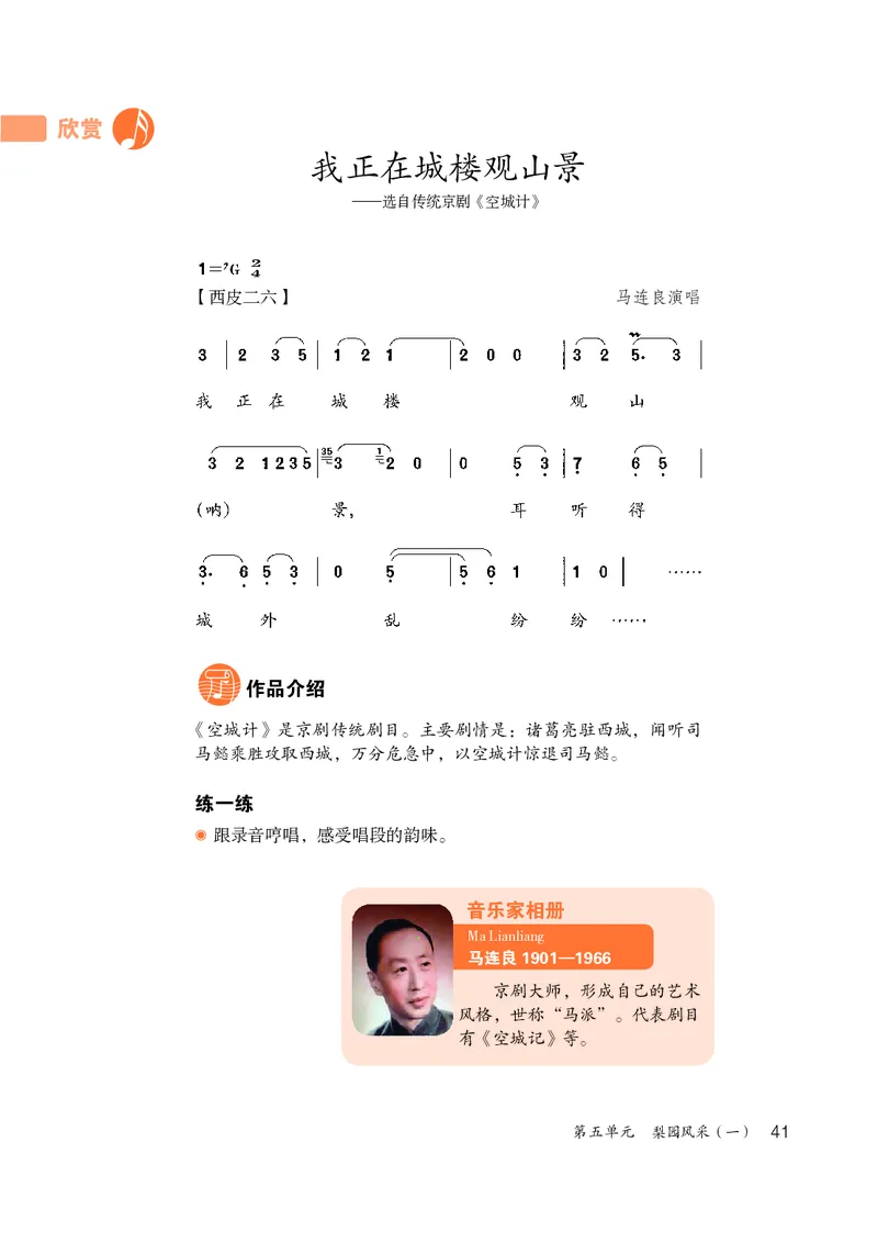 鲁教版7年级音乐下册高清教材_4-教培资料-26年最新资料-同步更新_初中高中教资_03科三专项（进去保存报考的学科即可）_02科三专项（笔记真题思维导图教学设计版本二）