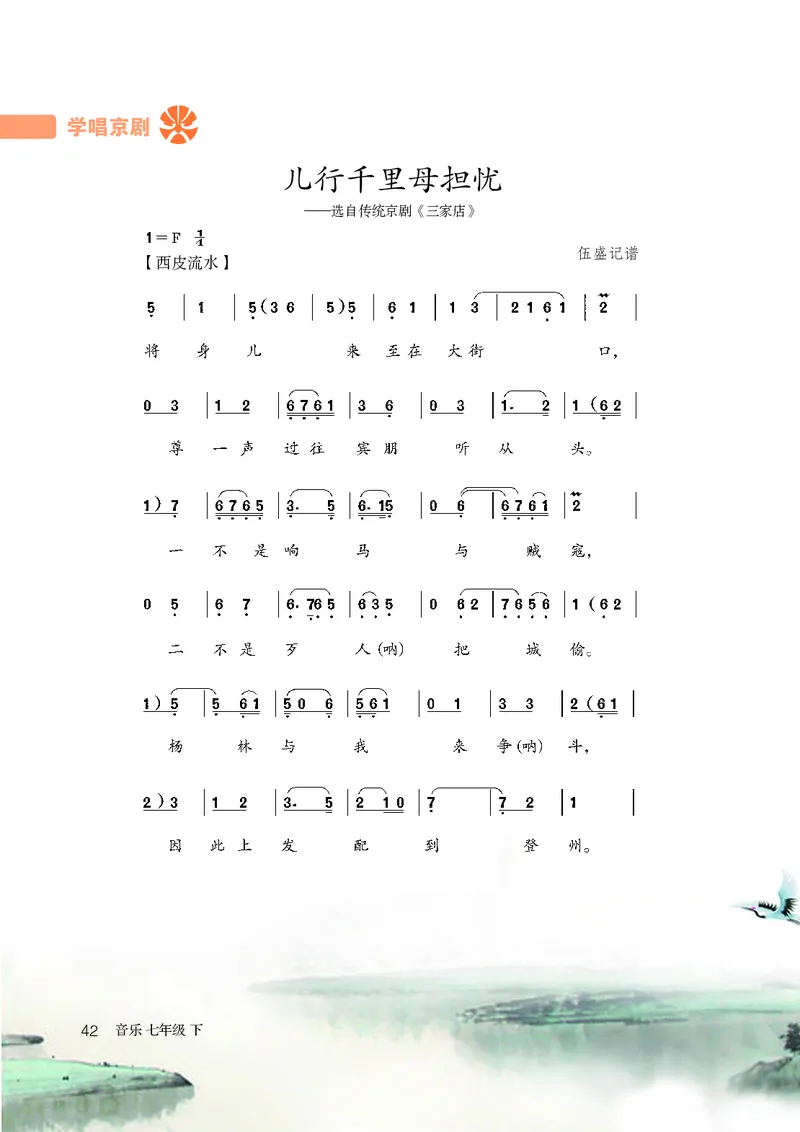 鲁教版7年级音乐下册高清教材_4-教培资料-26年最新资料-同步更新_初中高中教资_03科三专项（进去保存报考的学科即可）_02科三专项（笔记真题思维导图教学设计版本二）
