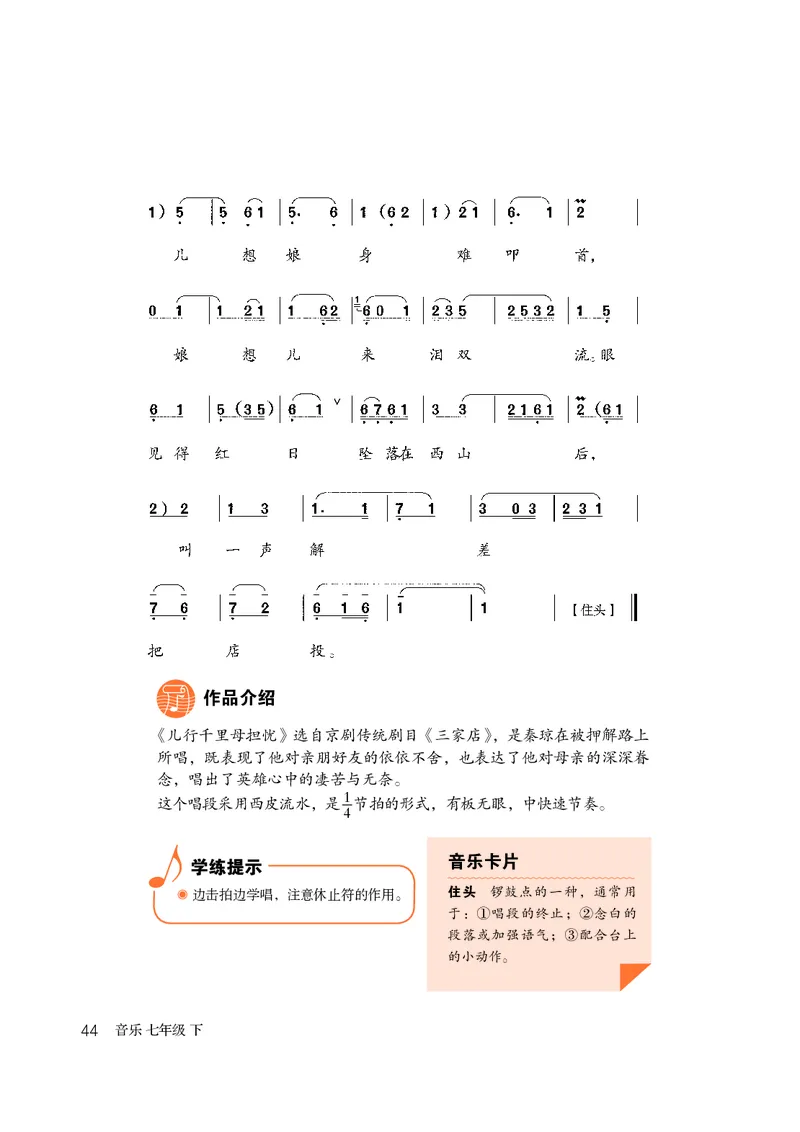 鲁教版7年级音乐下册高清教材_4-教培资料-26年最新资料-同步更新_初中高中教资_03科三专项（进去保存报考的学科即可）_02科三专项（笔记真题思维导图教学设计版本二）