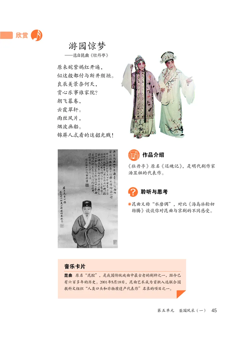 鲁教版7年级音乐下册高清教材_4-教培资料-26年最新资料-同步更新_初中高中教资_03科三专项（进去保存报考的学科即可）_02科三专项（笔记真题思维导图教学设计版本二）