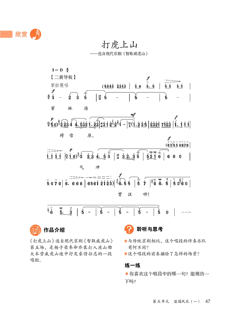 鲁教版7年级音乐下册高清教材_4-教培资料-26年最新资料-同步更新_初中高中教资_03科三专项（进去保存报考的学科即可）_02科三专项（笔记真题思维导图教学设计版本二）
