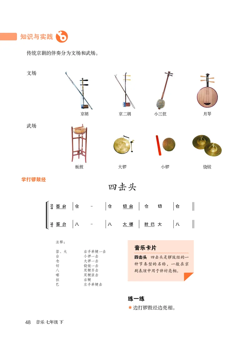 鲁教版7年级音乐下册高清教材_4-教培资料-26年最新资料-同步更新_初中高中教资_03科三专项（进去保存报考的学科即可）_02科三专项（笔记真题思维导图教学设计版本二）