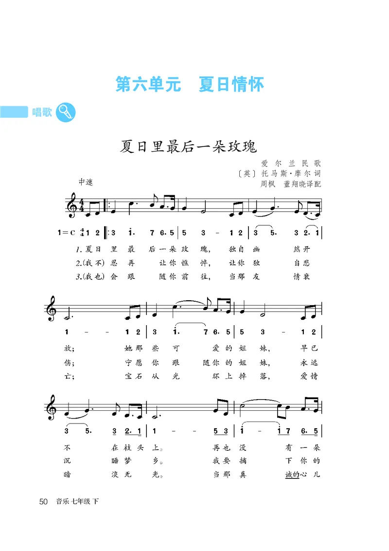 鲁教版7年级音乐下册高清教材_4-教培资料-26年最新资料-同步更新_初中高中教资_03科三专项（进去保存报考的学科即可）_02科三专项（笔记真题思维导图教学设计版本二）