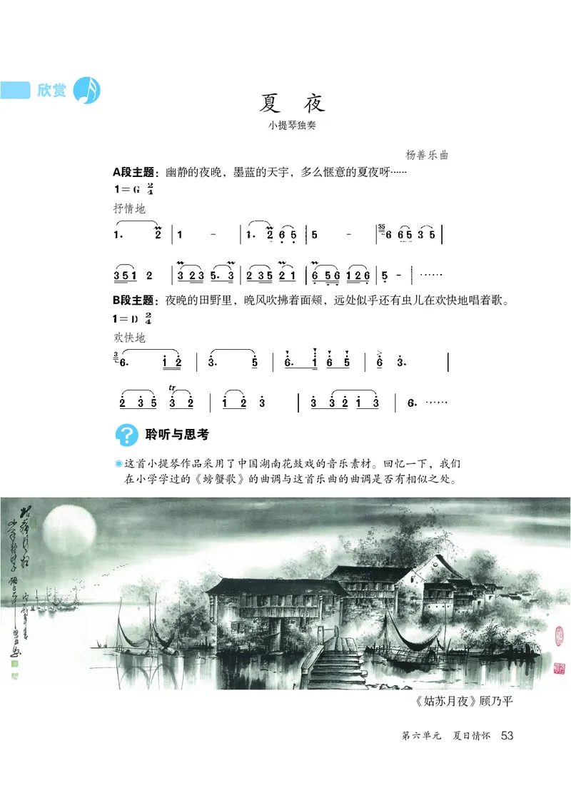 鲁教版7年级音乐下册高清教材_4-教培资料-26年最新资料-同步更新_初中高中教资_03科三专项（进去保存报考的学科即可）_02科三专项（笔记真题思维导图教学设计版本二）