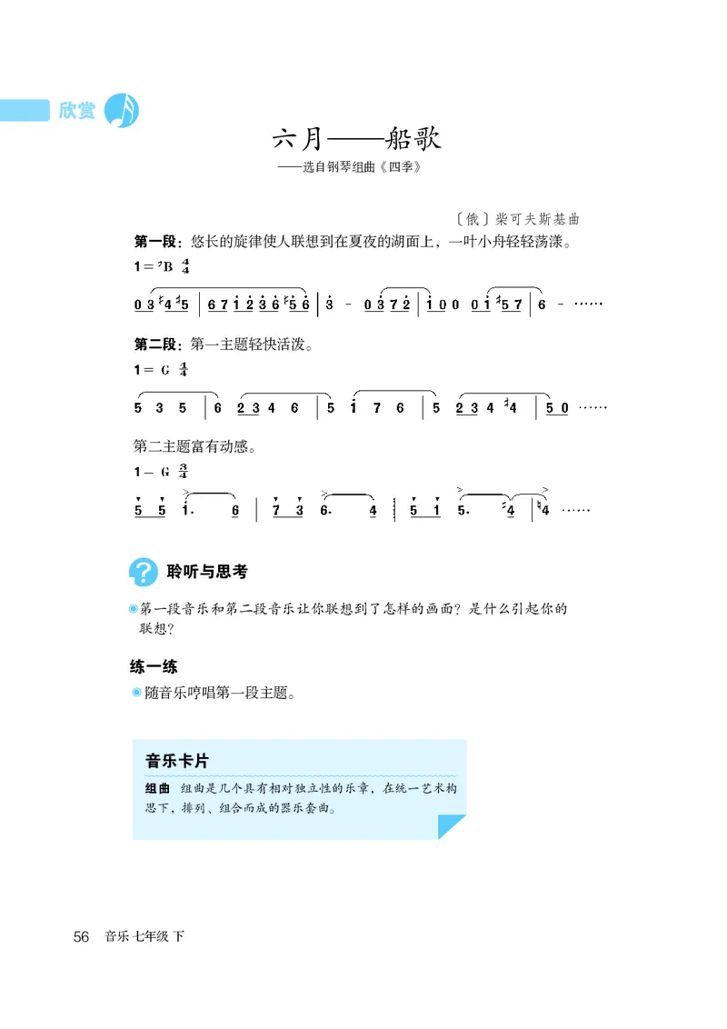 鲁教版7年级音乐下册高清教材_4-教培资料-26年最新资料-同步更新_初中高中教资_03科三专项（进去保存报考的学科即可）_02科三专项（笔记真题思维导图教学设计版本二）