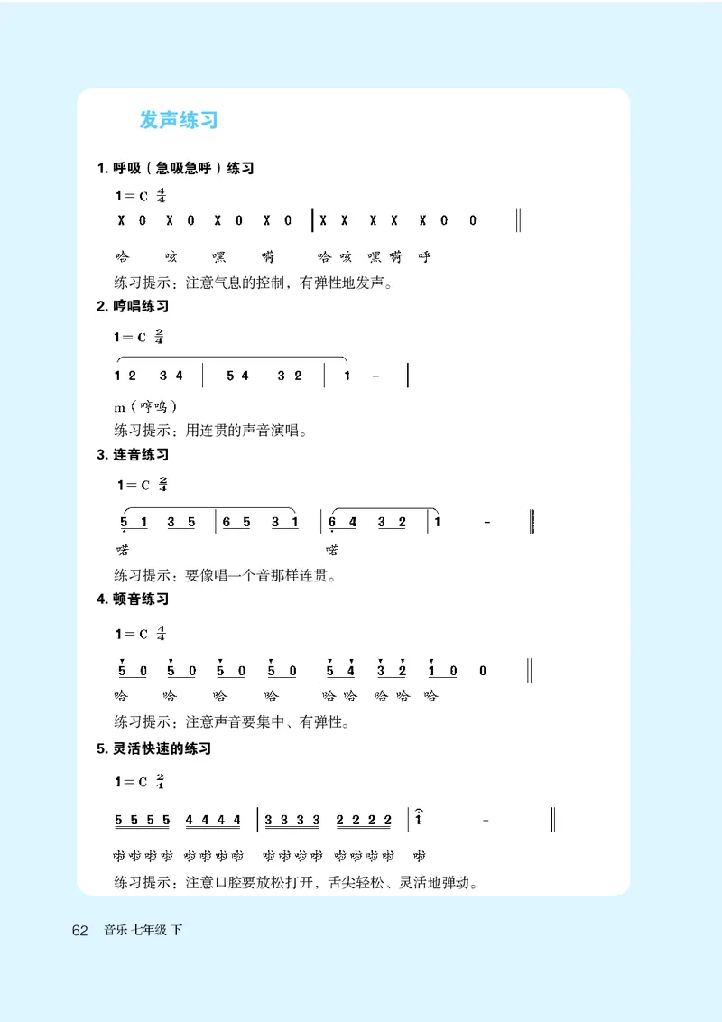 鲁教版7年级音乐下册高清教材_4-教培资料-26年最新资料-同步更新_初中高中教资_03科三专项（进去保存报考的学科即可）_02科三专项（笔记真题思维导图教学设计版本二）