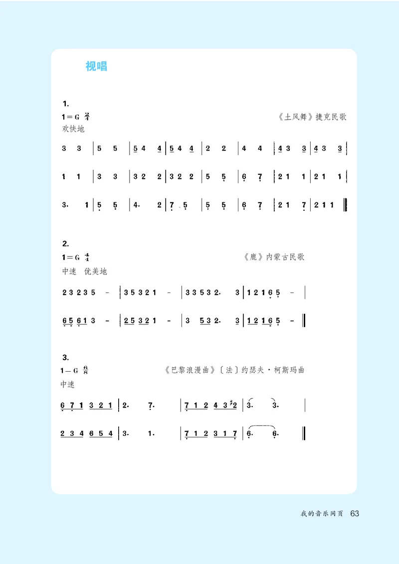 鲁教版7年级音乐下册高清教材_4-教培资料-26年最新资料-同步更新_初中高中教资_03科三专项（进去保存报考的学科即可）_02科三专项（笔记真题思维导图教学设计版本二）