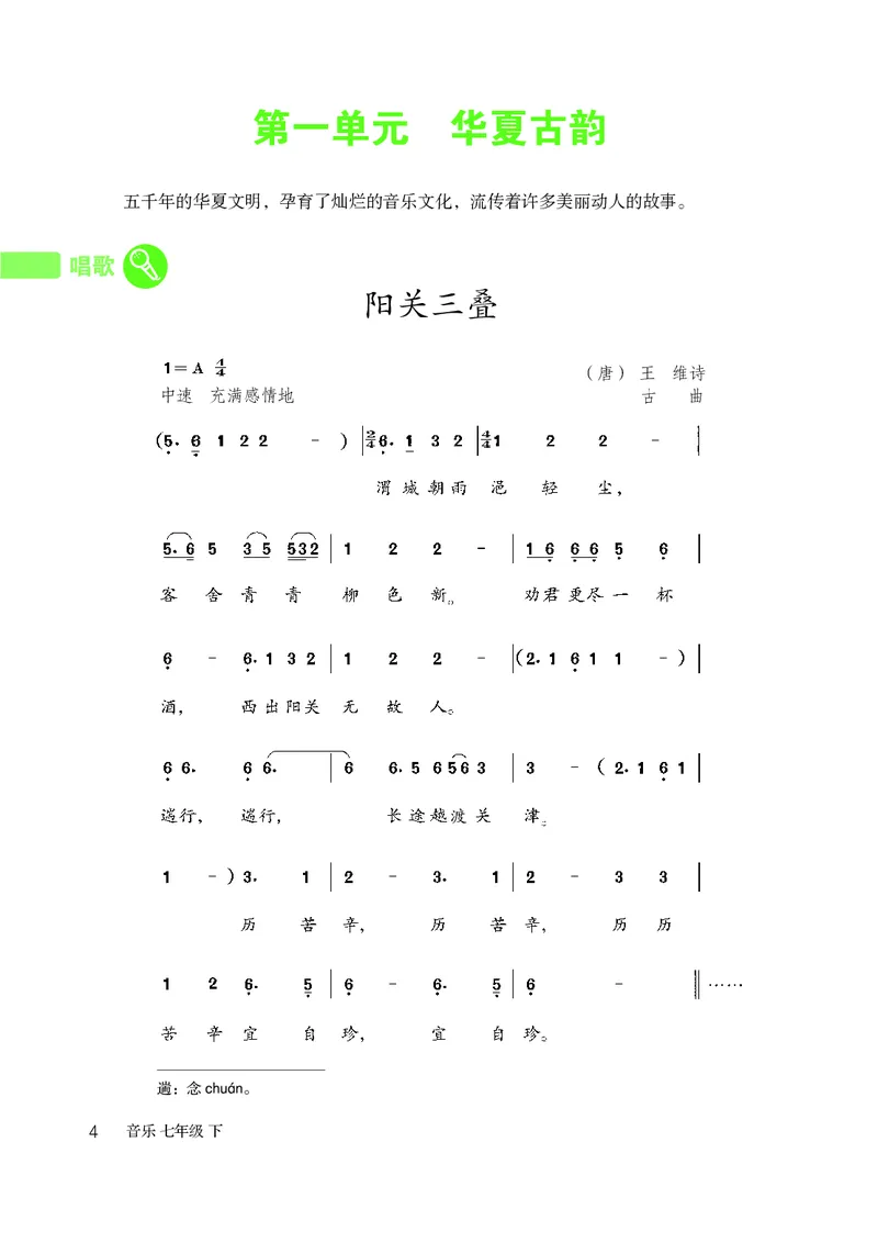 鲁教版7年级音乐下册高清教材_4-教培资料-26年最新资料-同步更新_初中高中教资_03科三专项（进去保存报考的学科即可）_02科三专项（笔记真题思维导图教学设计版本二）