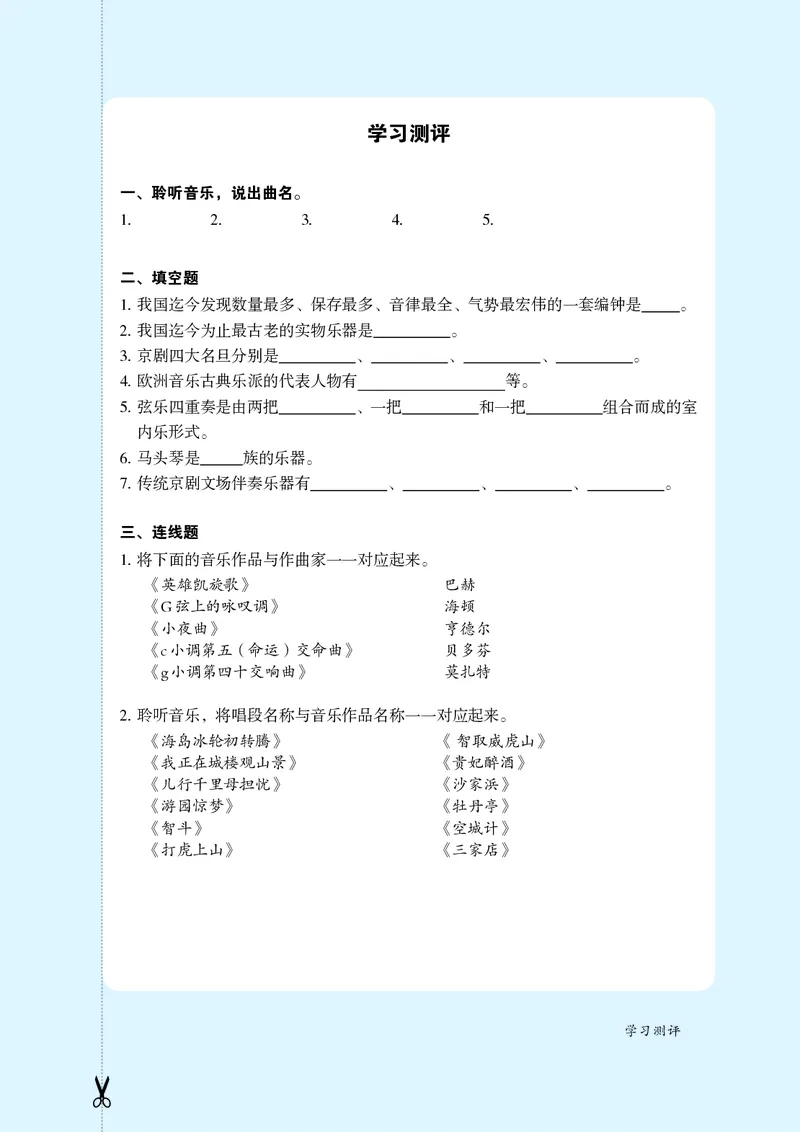 鲁教版7年级音乐下册高清教材_4-教培资料-26年最新资料-同步更新_初中高中教资_03科三专项（进去保存报考的学科即可）_02科三专项（笔记真题思维导图教学设计版本二）