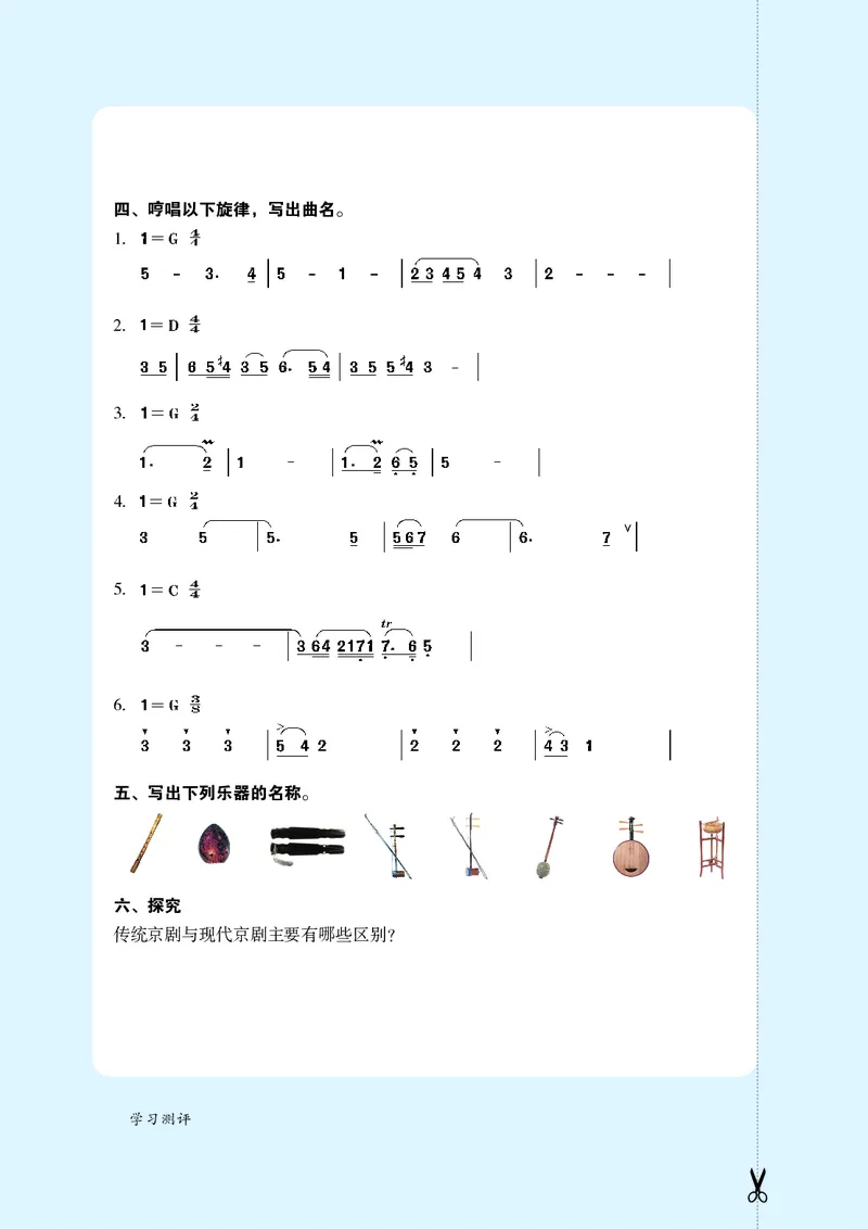 鲁教版7年级音乐下册高清教材_4-教培资料-26年最新资料-同步更新_初中高中教资_03科三专项（进去保存报考的学科即可）_02科三专项（笔记真题思维导图教学设计版本二）