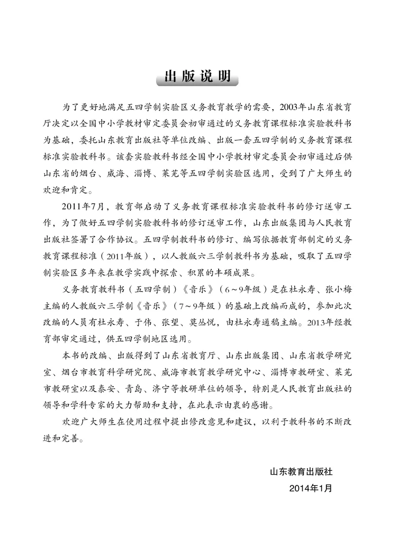鲁教版7年级音乐下册高清教材_4-教培资料-26年最新资料-同步更新_初中高中教资_03科三专项（进去保存报考的学科即可）_02科三专项（笔记真题思维导图教学设计版本二）