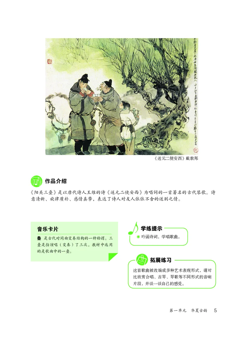 鲁教版7年级音乐下册高清教材_4-教培资料-26年最新资料-同步更新_初中高中教资_03科三专项（进去保存报考的学科即可）_02科三专项（笔记真题思维导图教学设计版本二）