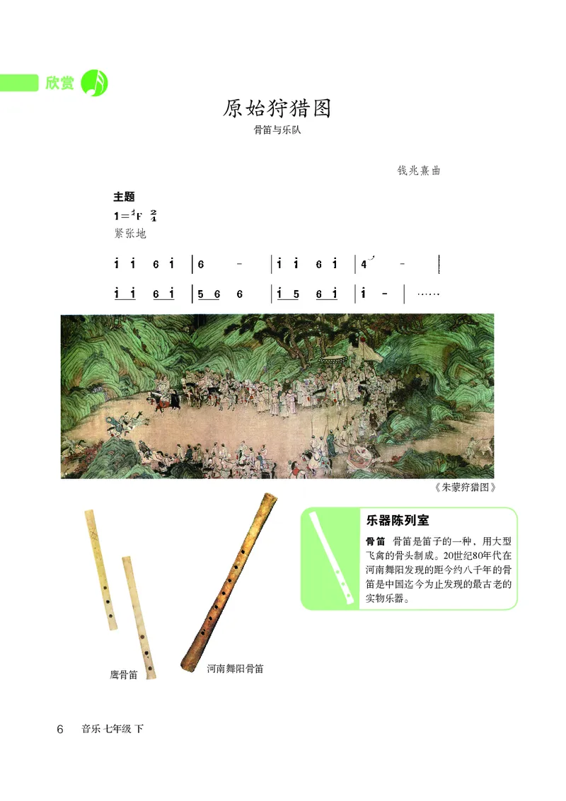 鲁教版7年级音乐下册高清教材_4-教培资料-26年最新资料-同步更新_初中高中教资_03科三专项（进去保存报考的学科即可）_02科三专项（笔记真题思维导图教学设计版本二）