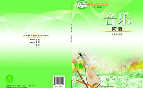 鲁教版7年级音乐下册高清教材_4-教培资料-26年最新资料-同步更新_初中高中教资_03科三专项（进去保存报考的学科即可）_02科三专项（笔记真题思维导图教学设计版本二）