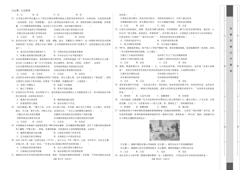 高一历史第一次月考卷（考试版A3）测试范围：纲要上册1~8课（北京专用）_1多考区联考试卷_0924黄金卷：2024-2025学年高一上学期第一次月考9科word解析版含答题卡（北京专用）