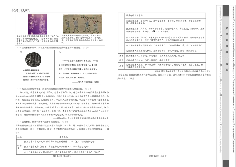 高一历史第一次月考卷（考试版A3）测试范围：纲要上册1~8课（北京专用）_1多考区联考试卷_0924黄金卷：2024-2025学年高一上学期第一次月考9科word解析版含答题卡（北京专用）