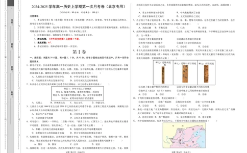 高一历史第一次月考卷（考试版A3）测试范围：纲要上册1~8课（北京专用）_1多考区联考试卷_0924黄金卷：2024-2025学年高一上学期第一次月考9科word解析版含答题卡（北京专用）