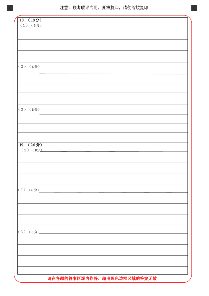 2025三省三校二模地理答题卡_2025年4月_250403东北三省三校2025届高三第二次联合模拟考试（哈师大附中、东师大附中、辽宁省实验中学）（全科）