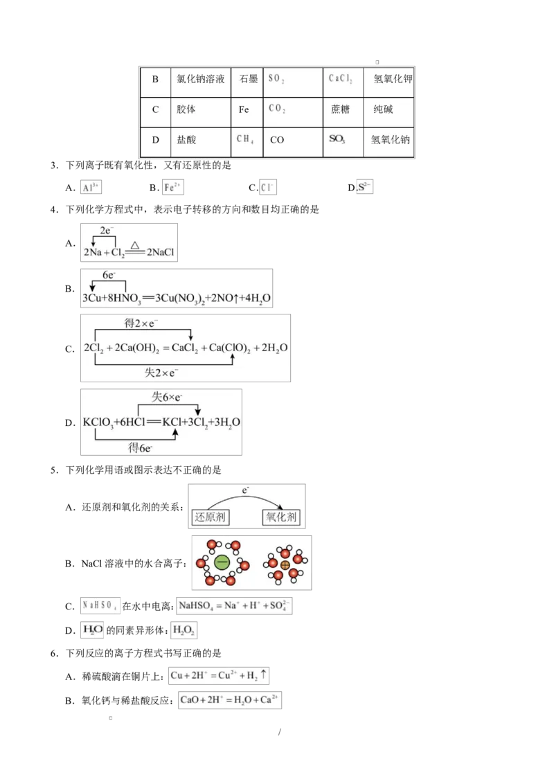 高一化学上学期第一次月考（重庆专用，人教版2019）高一化学第一次月考卷（重庆专用，人教版2019）（考试版）A4版_1多考区联考试卷_2510092025-2026学年高一化学上学期第一次月考
