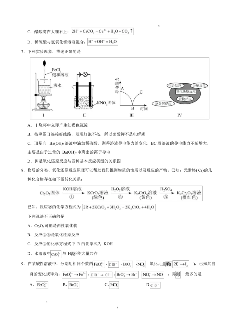 高一化学上学期第一次月考（重庆专用，人教版2019）高一化学第一次月考卷（重庆专用，人教版2019）（考试版）A4版_1多考区联考试卷_2510092025-2026学年高一化学上学期第一次月考