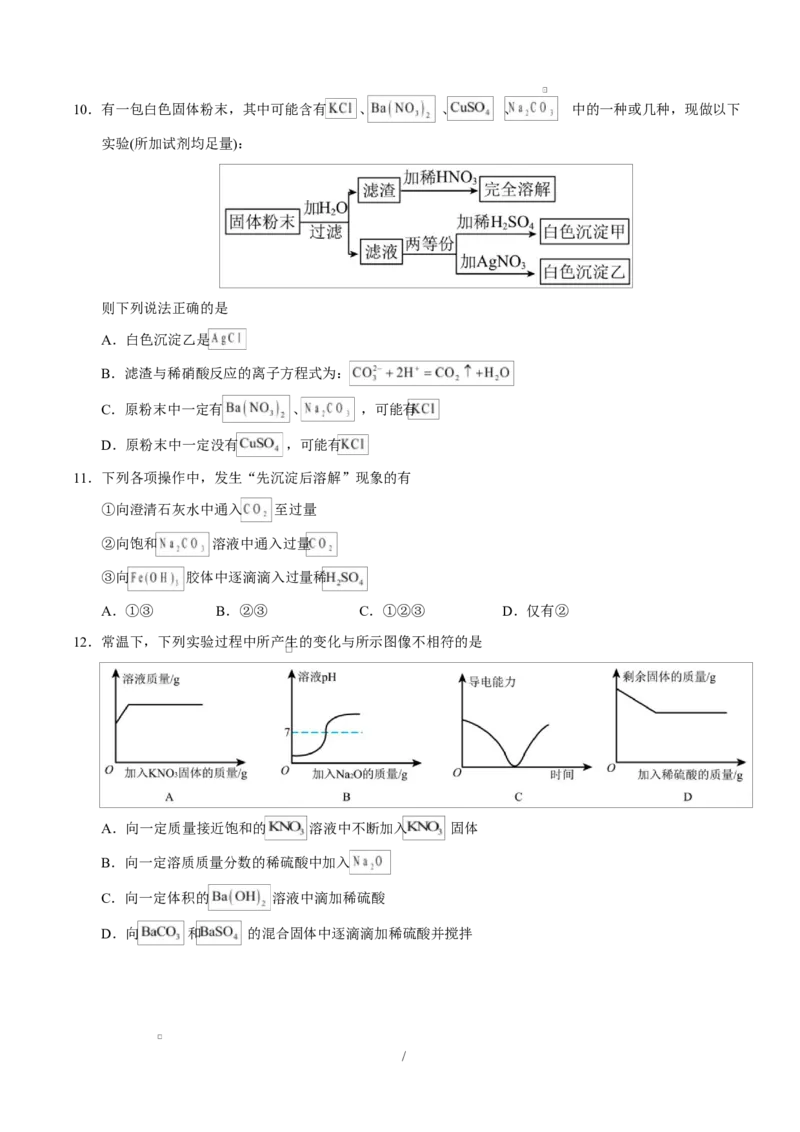 高一化学上学期第一次月考（重庆专用，人教版2019）高一化学第一次月考卷（重庆专用，人教版2019）（考试版）A4版_1多考区联考试卷_2510092025-2026学年高一化学上学期第一次月考