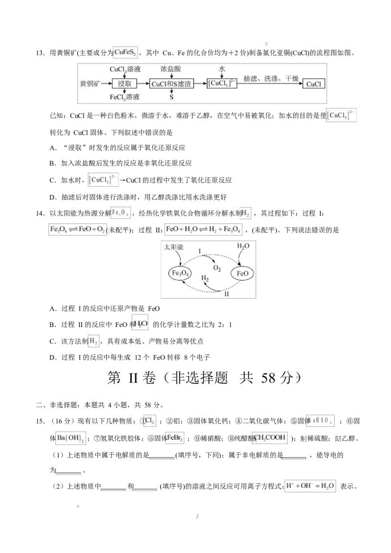 高一化学上学期第一次月考（重庆专用，人教版2019）高一化学第一次月考卷（重庆专用，人教版2019）（考试版）A4版_1多考区联考试卷_2510092025-2026学年高一化学上学期第一次月考
