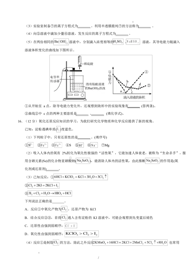 高一化学上学期第一次月考（重庆专用，人教版2019）高一化学第一次月考卷（重庆专用，人教版2019）（考试版）A4版_1多考区联考试卷_2510092025-2026学年高一化学上学期第一次月考