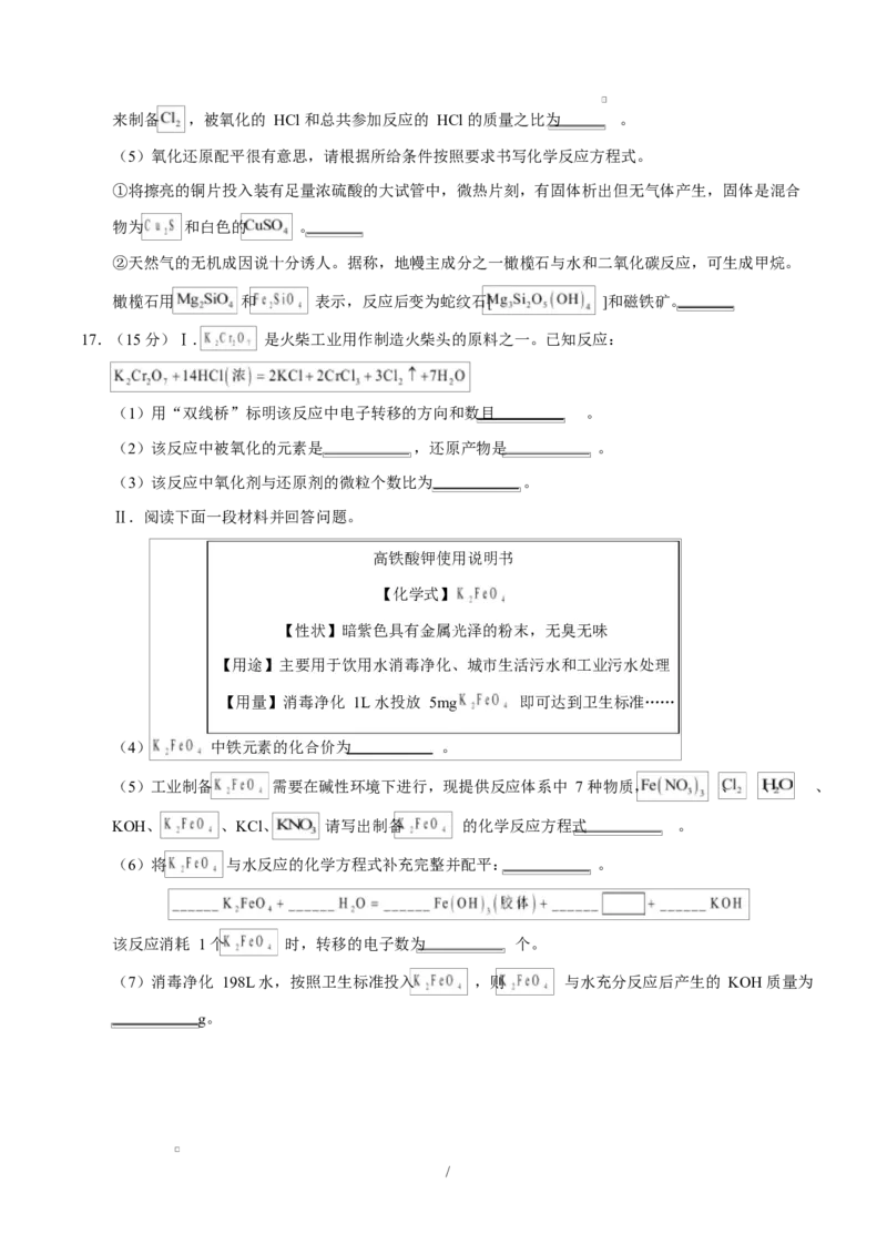 高一化学上学期第一次月考（重庆专用，人教版2019）高一化学第一次月考卷（重庆专用，人教版2019）（考试版）A4版_1多考区联考试卷_2510092025-2026学年高一化学上学期第一次月考