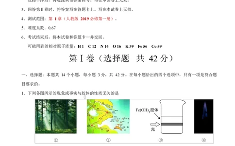 高一化学上学期第一次月考（重庆专用，人教版2019）高一化学第一次月考卷（重庆专用，人教版2019）（考试版）A4版_1多考区联考试卷_2510092025-2026学年高一化学上学期第一次月考