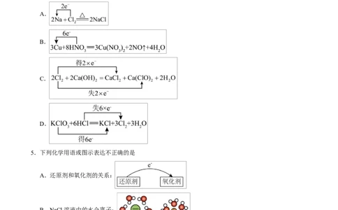 高一化学上学期第一次月考（重庆专用，人教版2019）高一化学第一次月考卷（重庆专用，人教版2019）（考试版）A4版_1多考区联考试卷_2510092025-2026学年高一化学上学期第一次月考