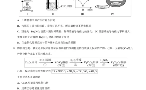 高一化学上学期第一次月考（重庆专用，人教版2019）高一化学第一次月考卷（重庆专用，人教版2019）（考试版）A4版_1多考区联考试卷_2510092025-2026学年高一化学上学期第一次月考
