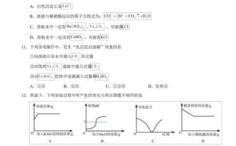 高一化学上学期第一次月考（重庆专用，人教版2019）高一化学第一次月考卷（重庆专用，人教版2019）（考试版）A4版_1多考区联考试卷_2510092025-2026学年高一化学上学期第一次月考