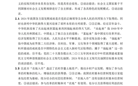 南宁2025年3月高三二模政治答案_2025年3月_250321广西省南宁市2025届普通高中毕业班第二次适应性测试（全科）_南宁市2025届普通高中毕业班第二次适应性测试政治