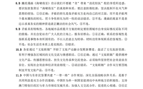南宁2025年3月高三二模政治答案_2025年3月_250321广西省南宁市2025届普通高中毕业班第二次适应性测试（全科）_南宁市2025届普通高中毕业班第二次适应性测试政治