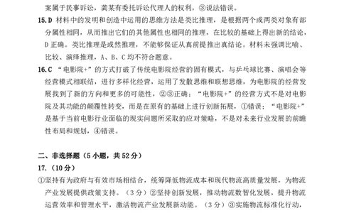南宁2025年3月高三二模政治答案_2025年3月_250321广西省南宁市2025届普通高中毕业班第二次适应性测试（全科）_南宁市2025届普通高中毕业班第二次适应性测试政治