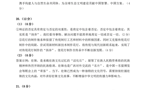 南宁2025年3月高三二模政治答案_2025年3月_250321广西省南宁市2025届普通高中毕业班第二次适应性测试（全科）_南宁市2025届普通高中毕业班第二次适应性测试政治