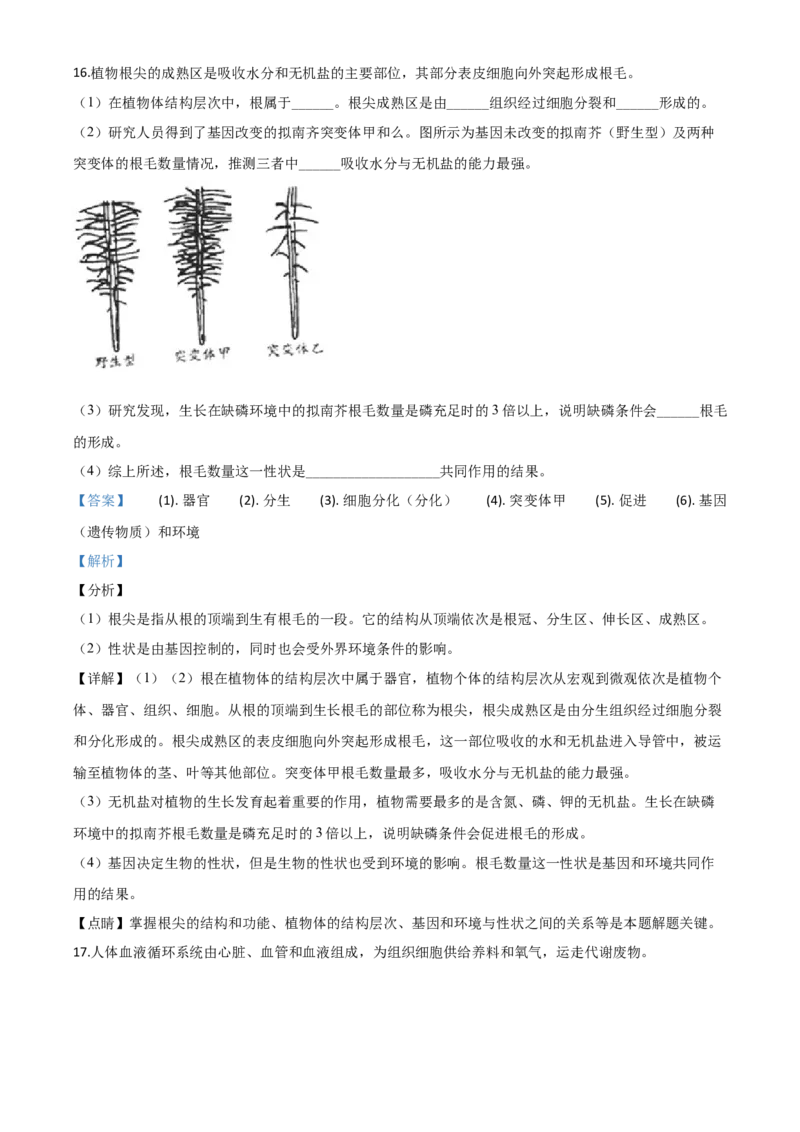 精品解析：北京市2020年八年级中考生物试题（解析版）_中考真题_8.生物中考真题2015-2024年_2020生物真题74份_2020年中考真题精品解析生物（北京卷）精编word版