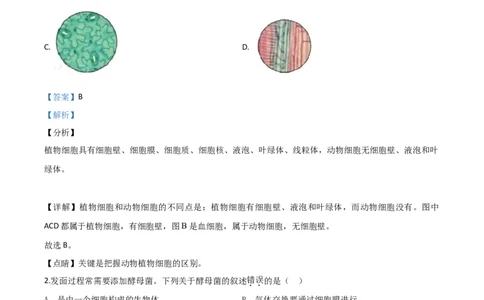 精品解析：北京市2020年八年级中考生物试题（解析版）_中考真题_8.生物中考真题2015-2024年_2020生物真题74份_2020年中考真题精品解析生物（北京卷）精编word版