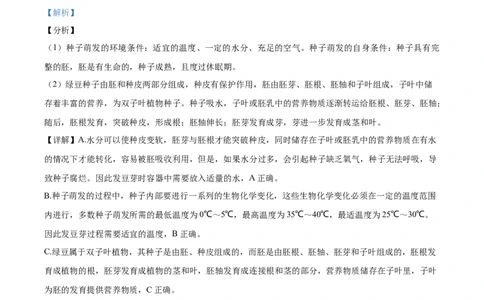 精品解析：北京市2020年八年级中考生物试题（解析版）_中考真题_8.生物中考真题2015-2024年_2020生物真题74份_2020年中考真题精品解析生物（北京卷）精编word版