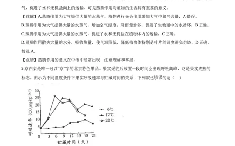 精品解析：北京市2020年八年级中考生物试题（解析版）_中考真题_8.生物中考真题2015-2024年_2020生物真题74份_2020年中考真题精品解析生物（北京卷）精编word版