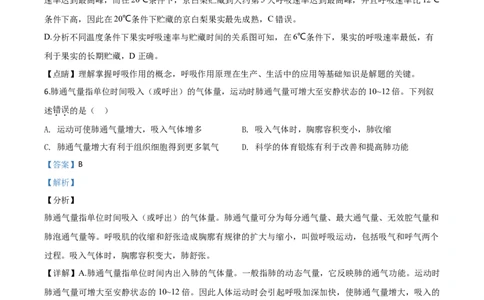 精品解析：北京市2020年八年级中考生物试题（解析版）_中考真题_8.生物中考真题2015-2024年_2020生物真题74份_2020年中考真题精品解析生物（北京卷）精编word版