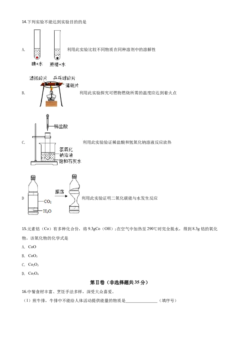 精品解析：江苏省无锡市2020年中考化学试题（原卷版）_中考真题_5.化学中考真题2015-2024年_2020中考化学真题（113份）_2020年中考真题精品解析化学（江苏无锡卷）精编word版