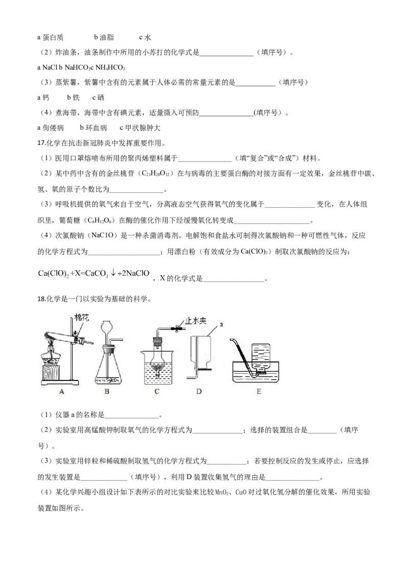 精品解析：江苏省无锡市2020年中考化学试题（原卷版）_中考真题_5.化学中考真题2015-2024年_2020中考化学真题（113份）_2020年中考真题精品解析化学（江苏无锡卷）精编word版