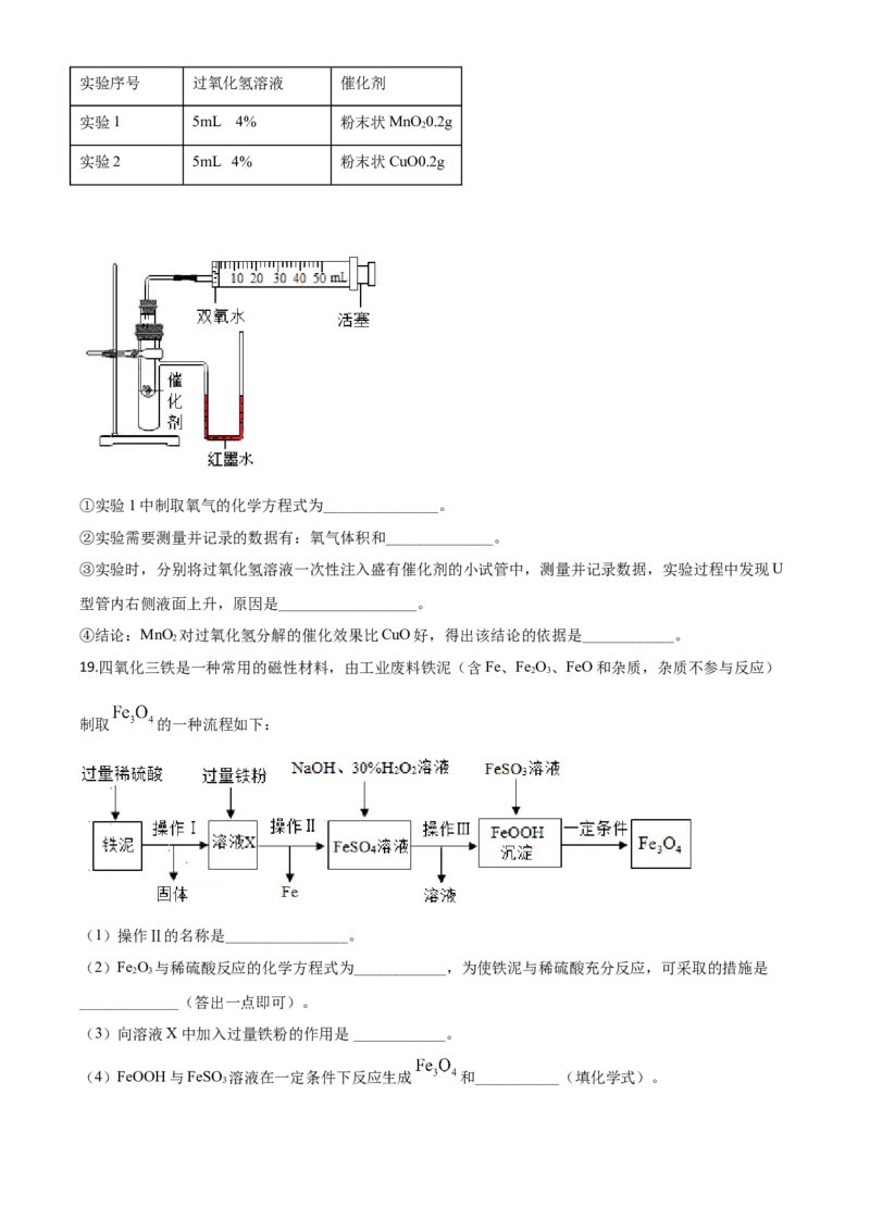 精品解析：江苏省无锡市2020年中考化学试题（原卷版）_中考真题_5.化学中考真题2015-2024年_2020中考化学真题（113份）_2020年中考真题精品解析化学（江苏无锡卷）精编word版
